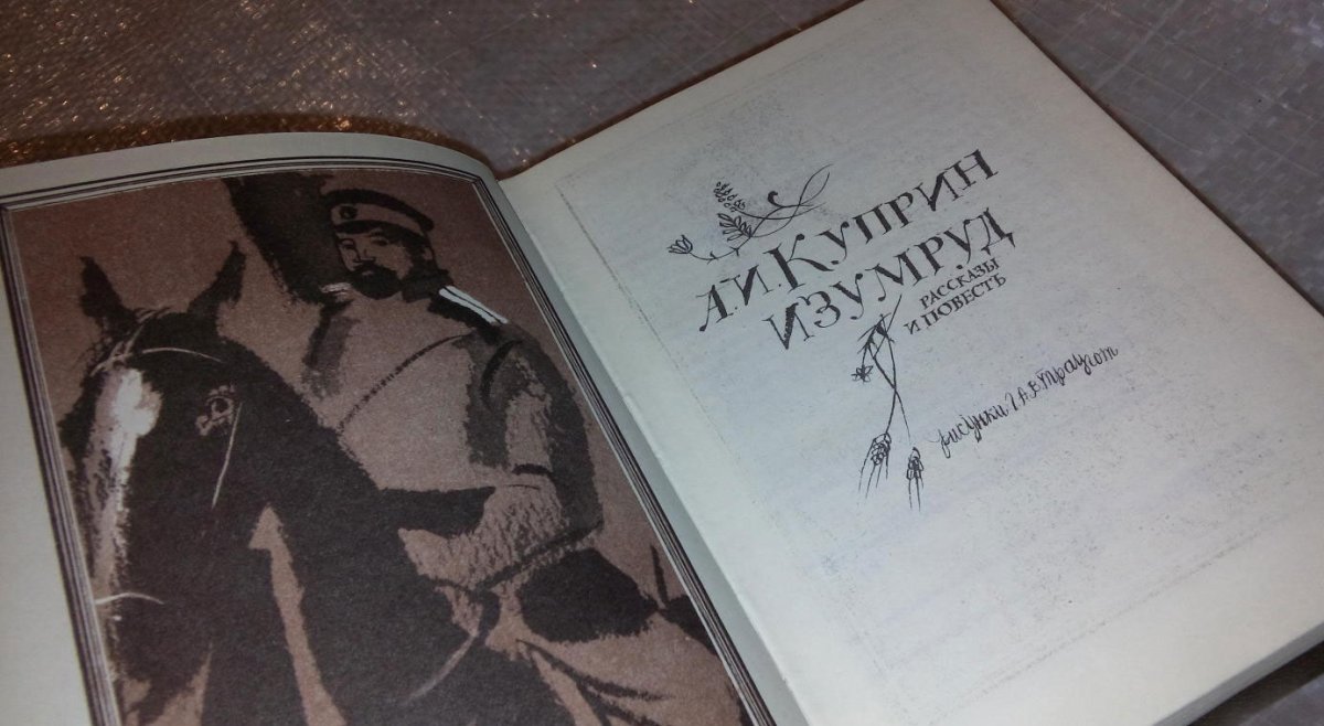 Куприн а. "Лазурные берега"