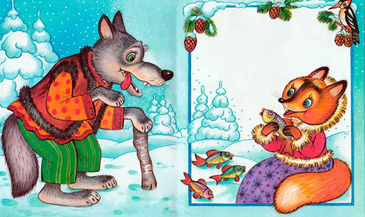 Лисичка-сестричка и волк