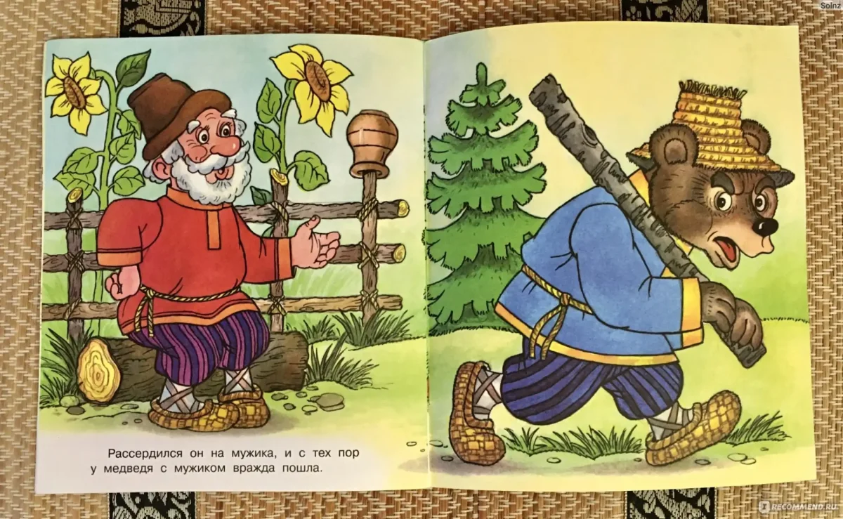 Вершки и корешки русская народная сказка