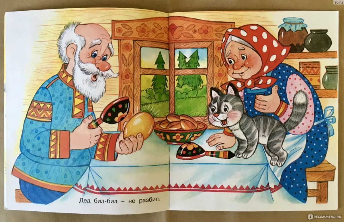 Сказка Курочга рябочга