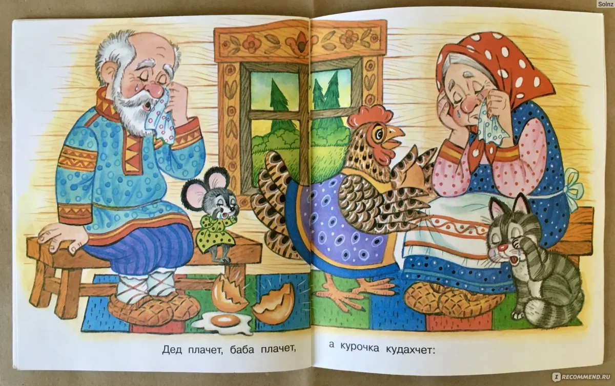 Жигарев в. "Курочка Ряба"