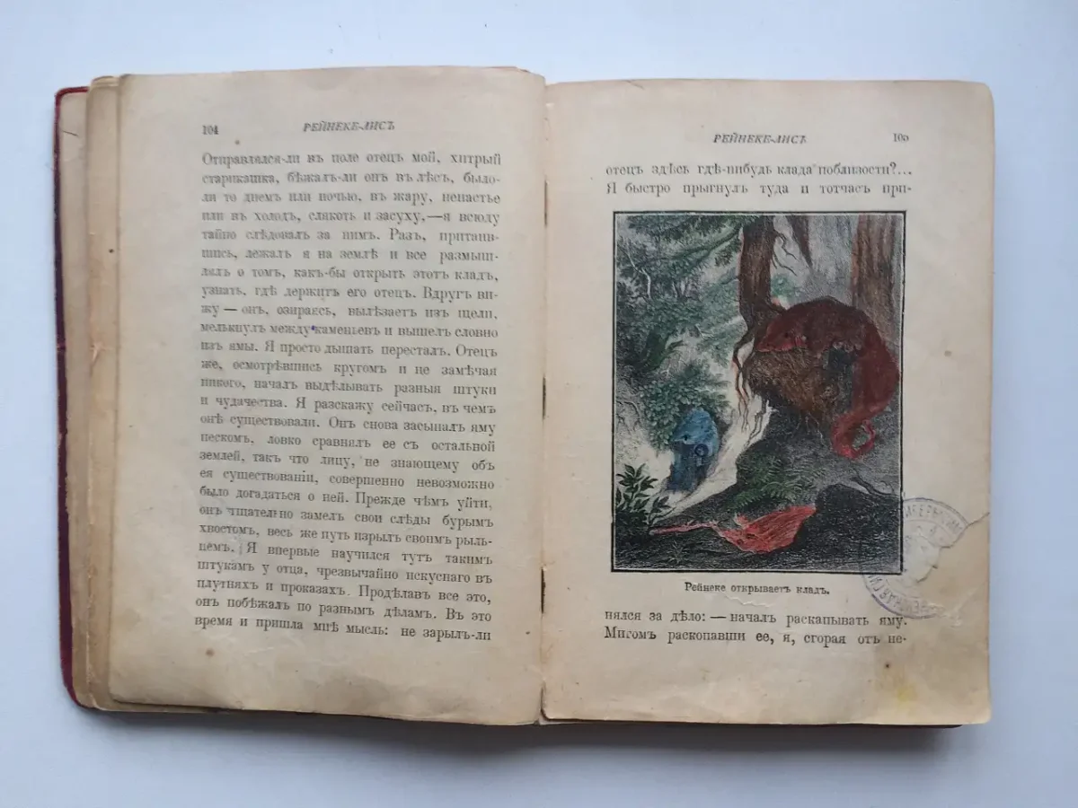 Гете. Лис Патрикеич