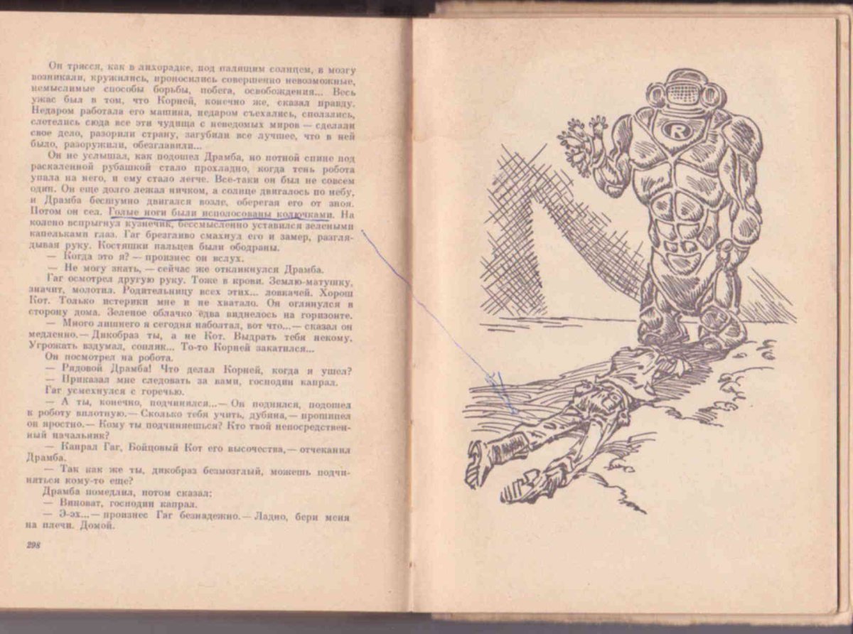 Драмба Стругацкие