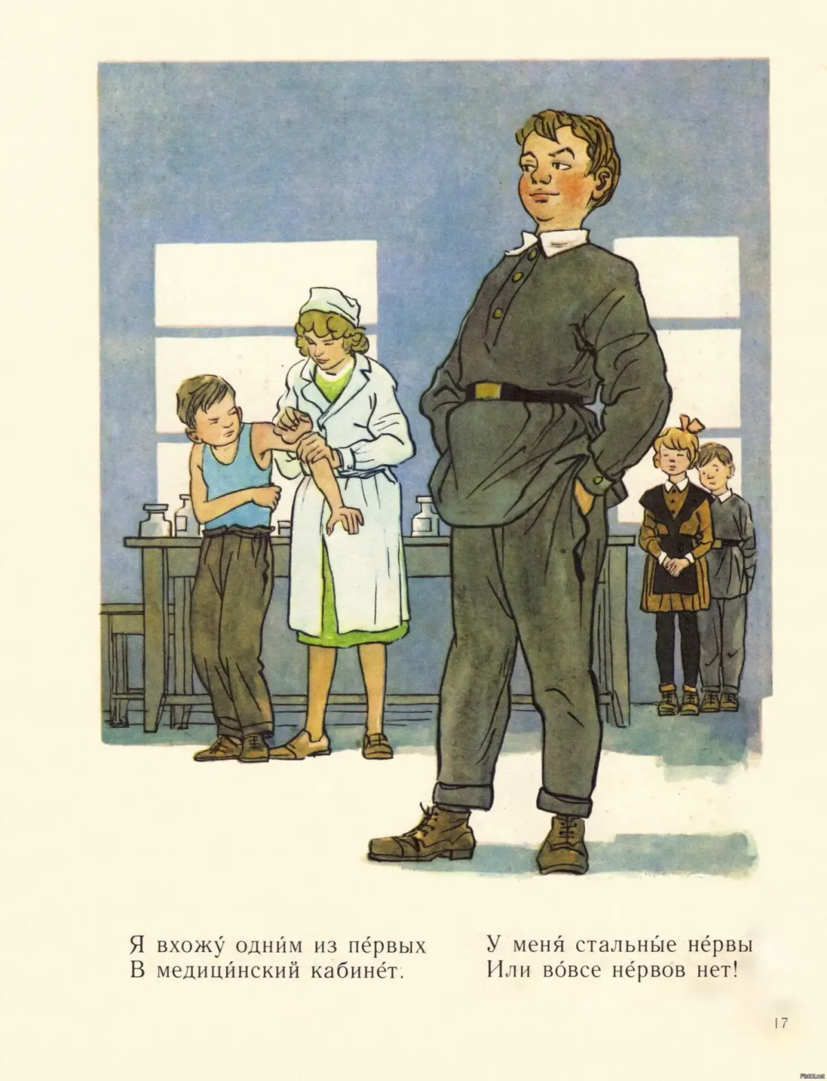 Я уколов не боюсь