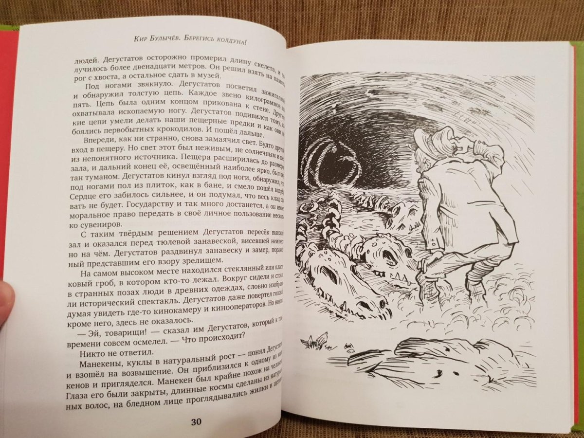 Булычев Кир "Берегись колдуна"