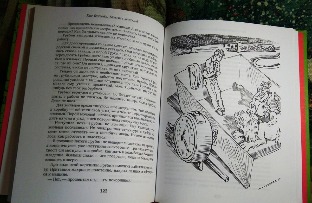 Булычев Кир "Берегись колдуна"