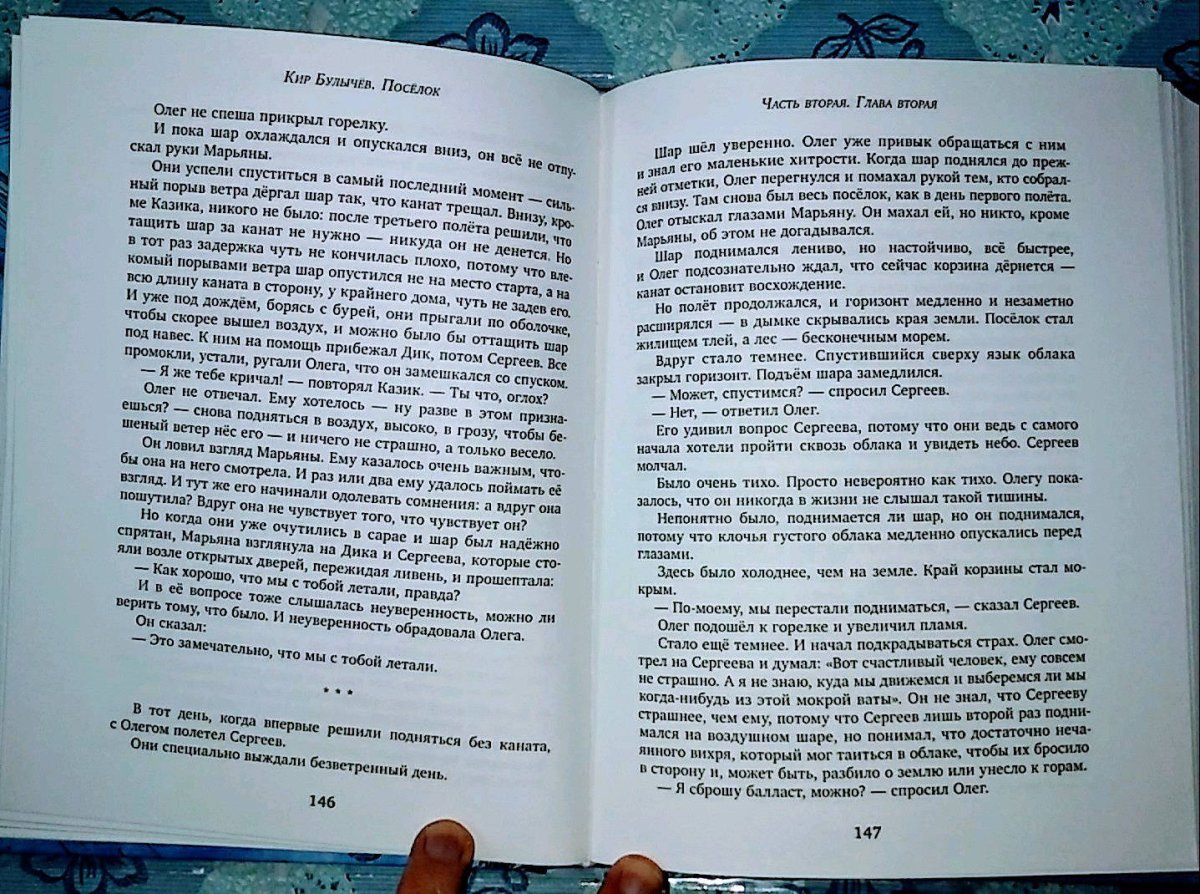 Посёлок Кир булычёв книга