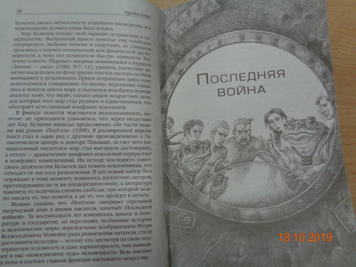 Кир Булычев последняя война иллюстрации