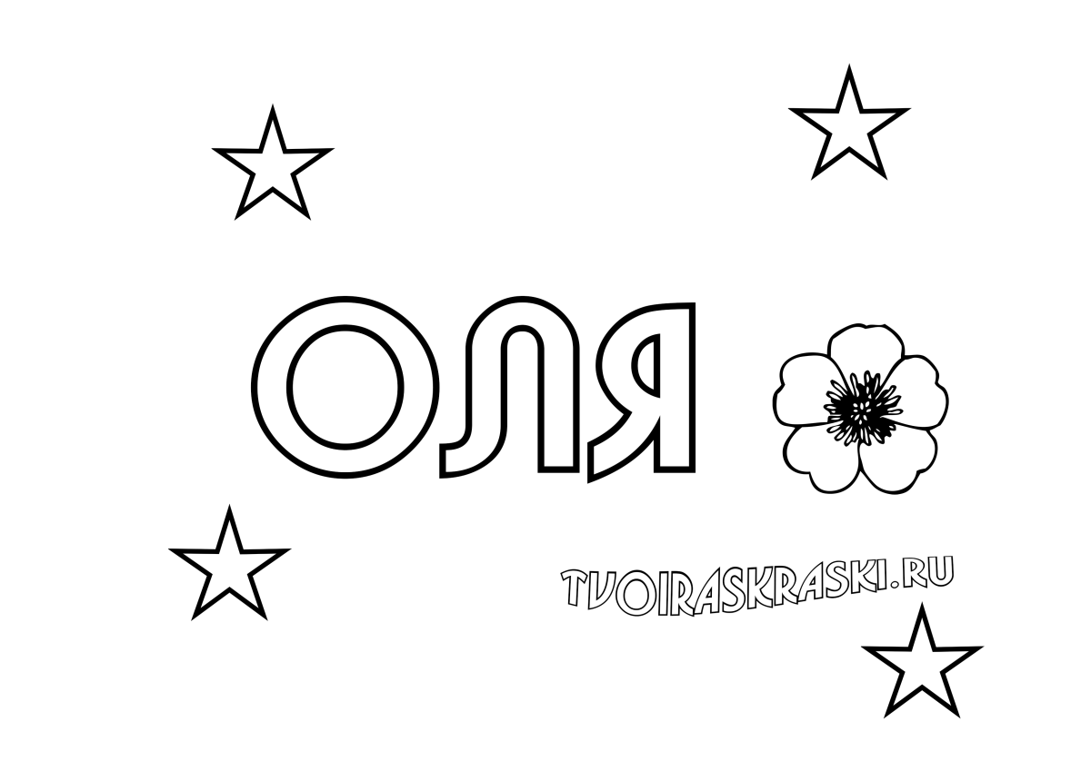 Раскраска Оля