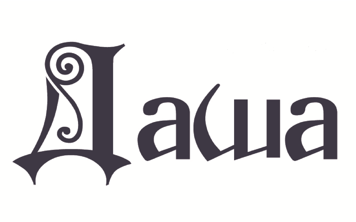 Имя Даша красивыми буквами