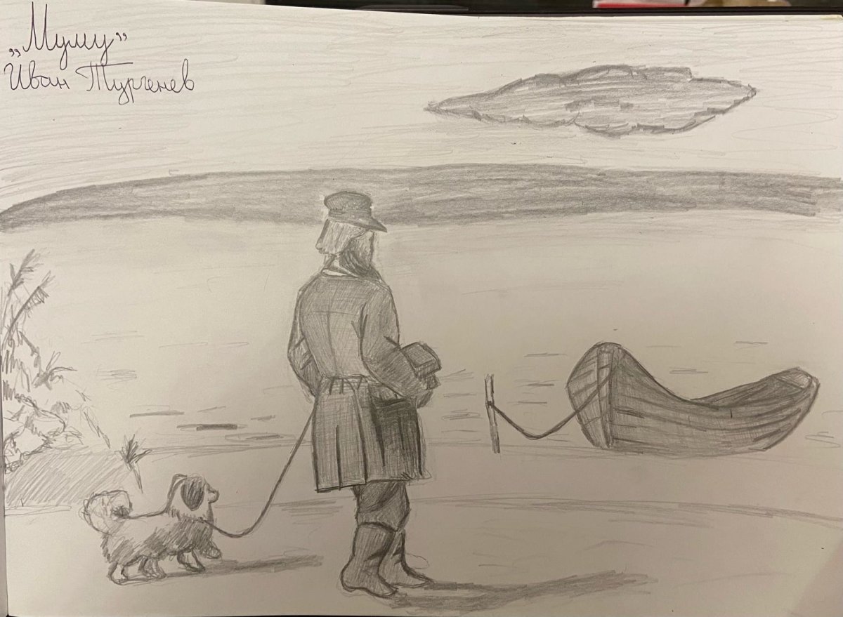 Муму Тургенев собака