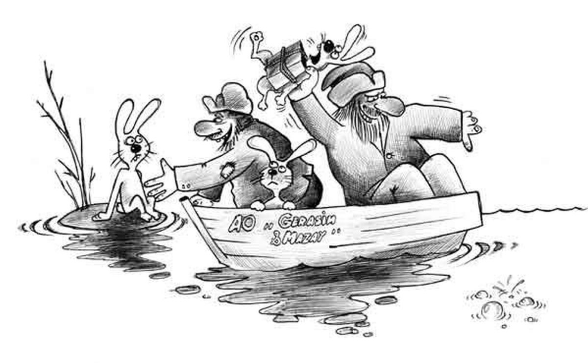 Муму Герасим п.Боклевский