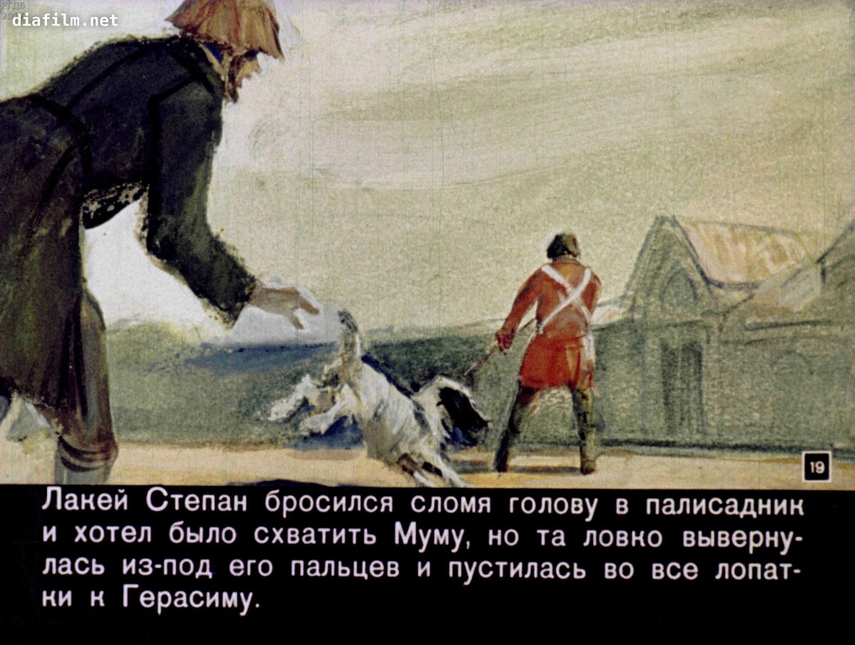 Описание иллюстрации Герасим и Муму