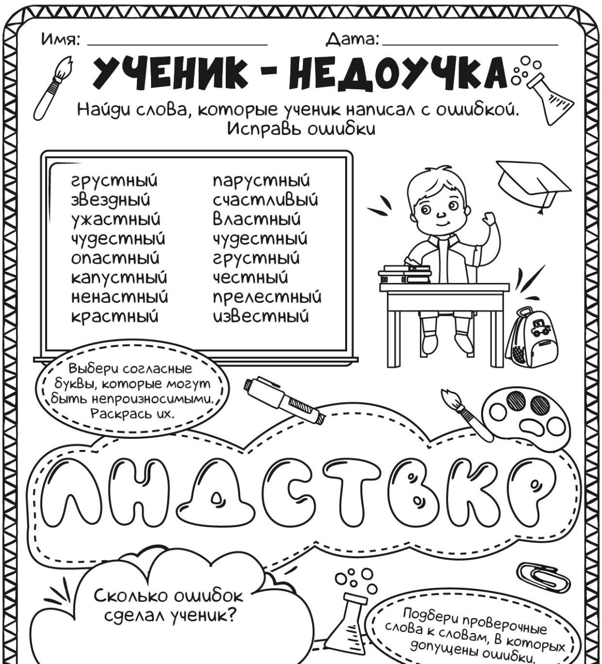Раскраска русский язык