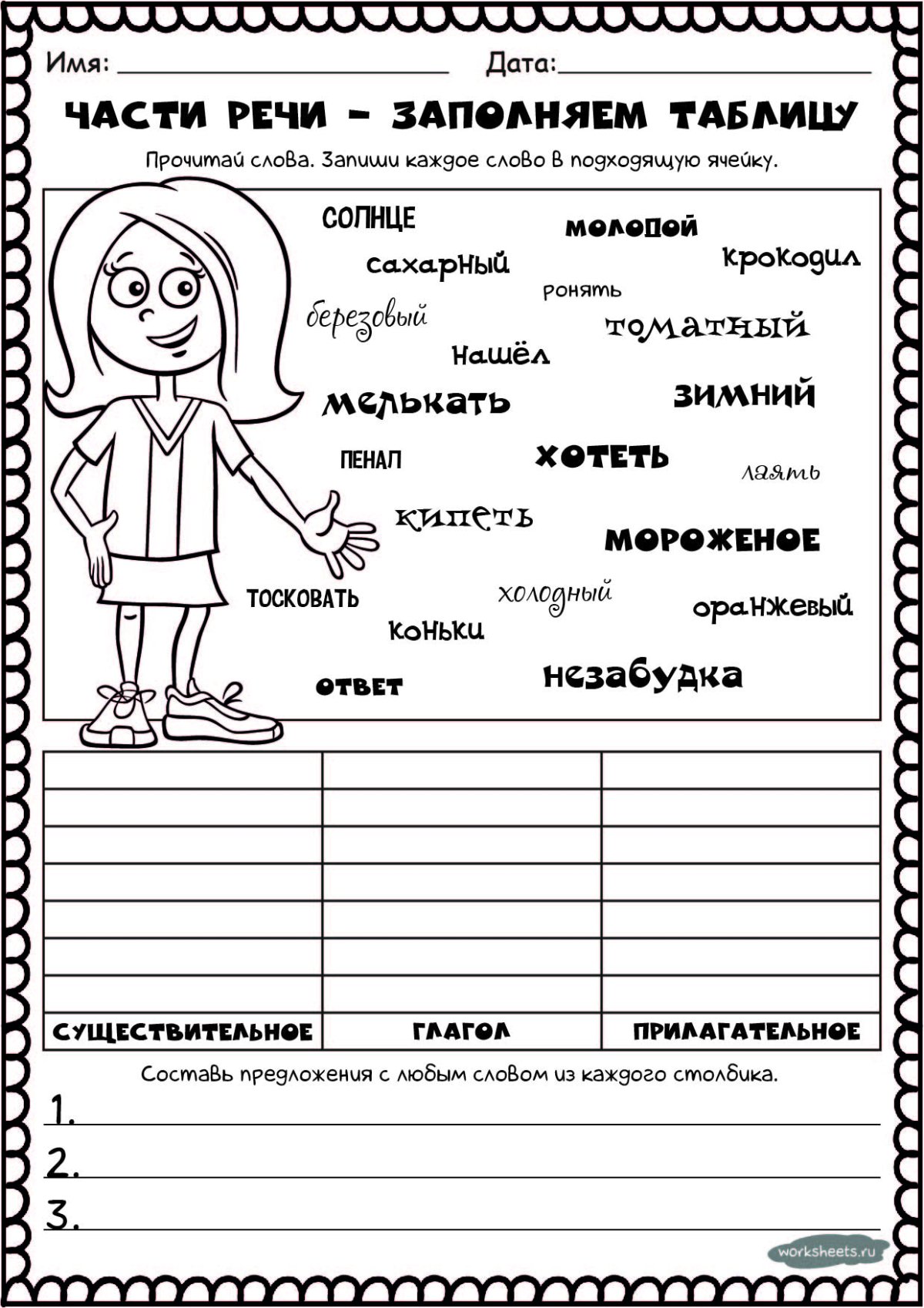 Пишем без ошибок раскраска тренажер