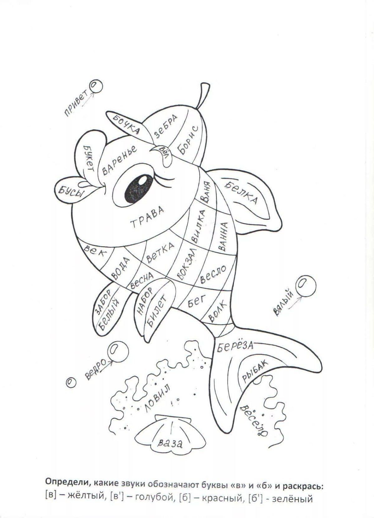 Раскраска русский язык