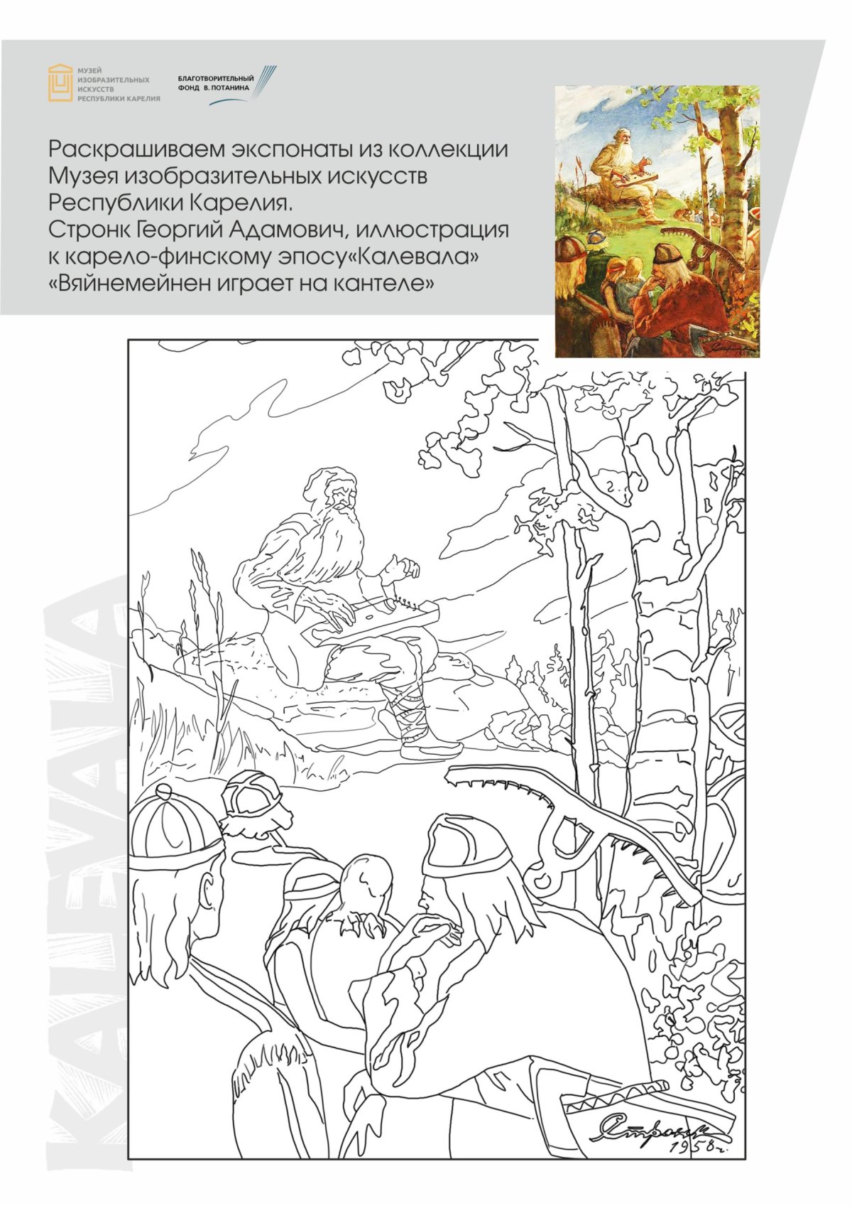 Рисунок по Калевале