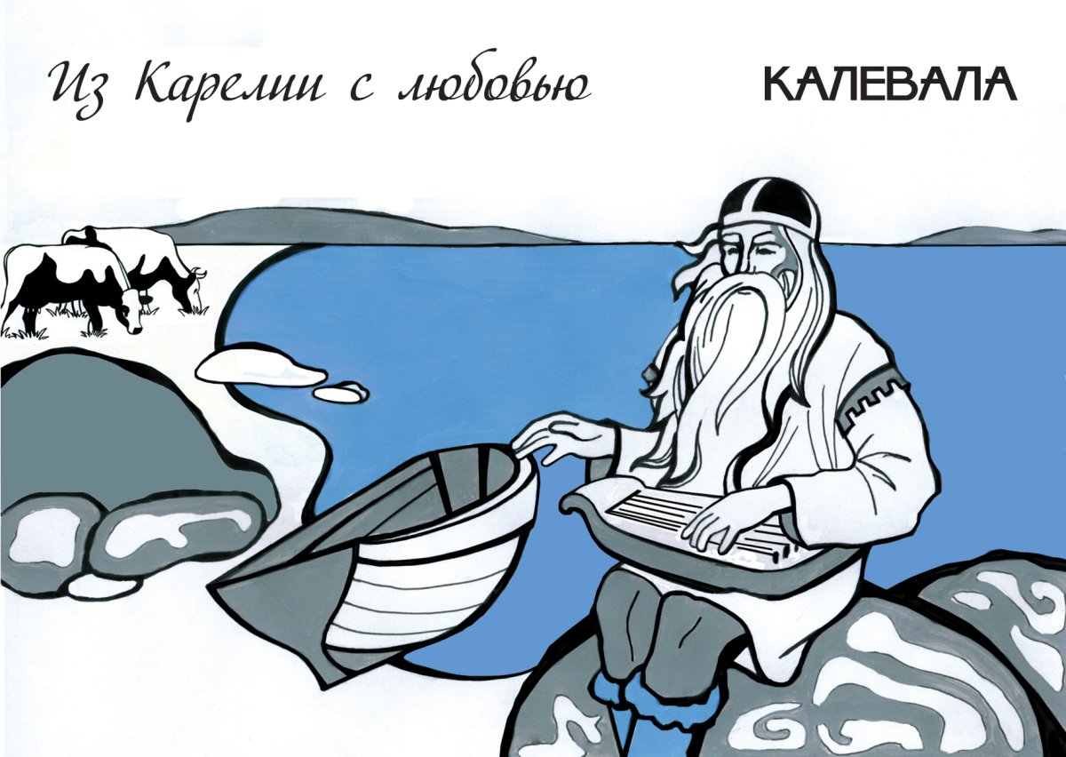 Калевала иллюстрации Вяйнемяйнен