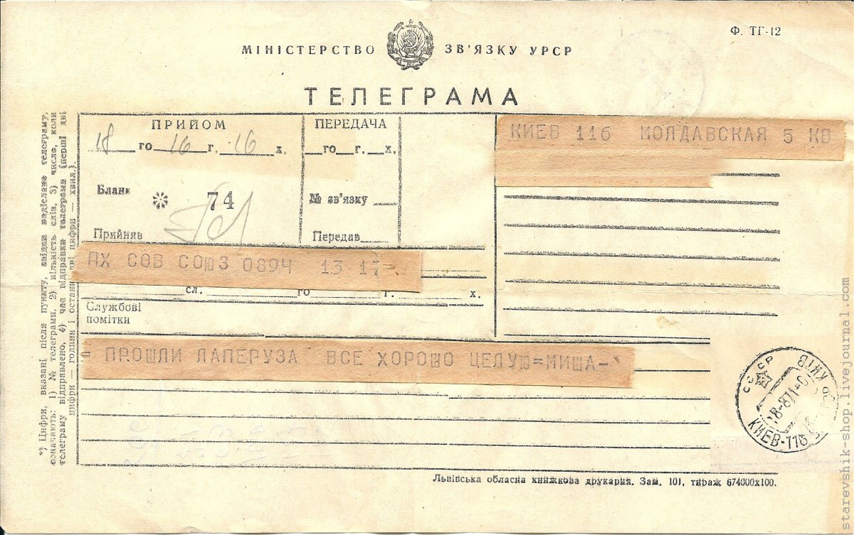 Телеграмма времен войны