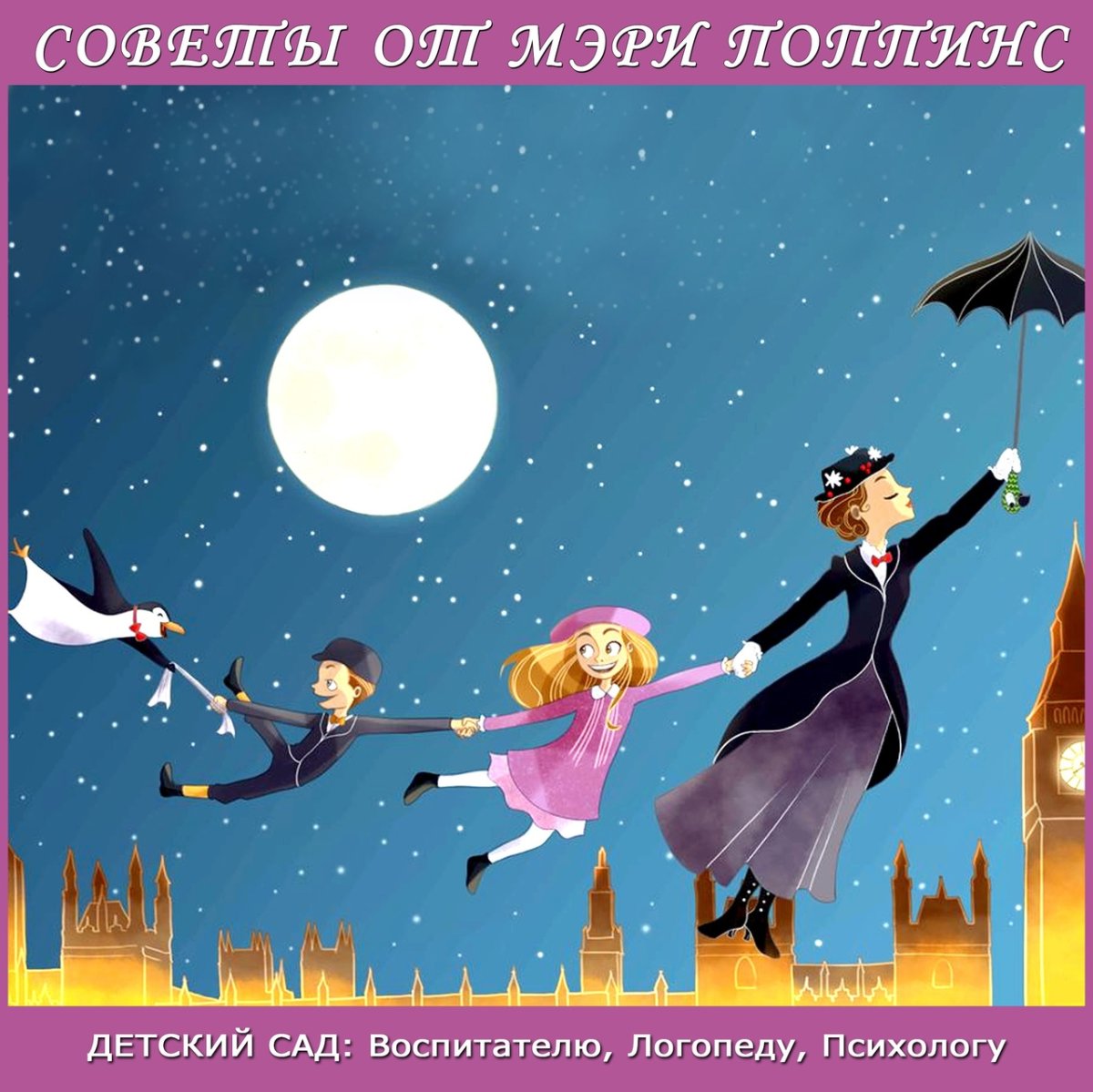 Волшебница с зонтиком или Мэри