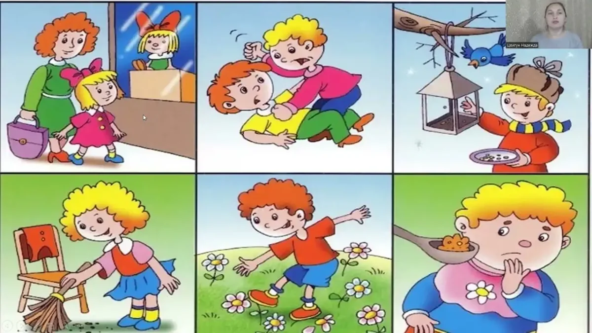 Что такое хорошо и что такое плохо для дошкольников