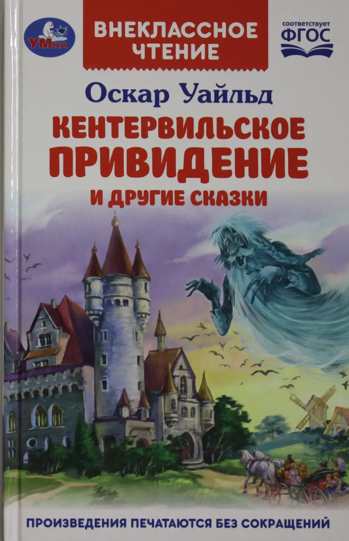 Кентервильское привидение Мистер Отис