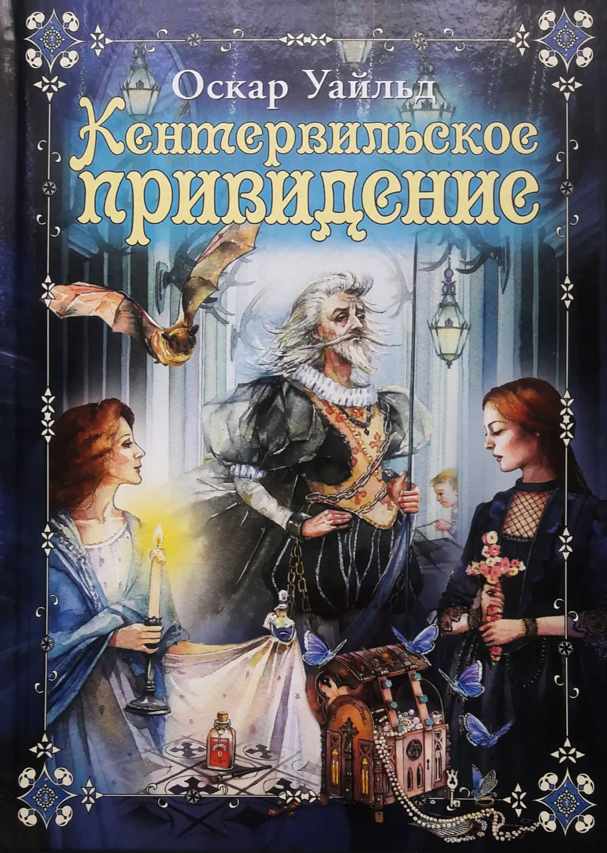 The Canterville Ghost by Oscar Wilde book