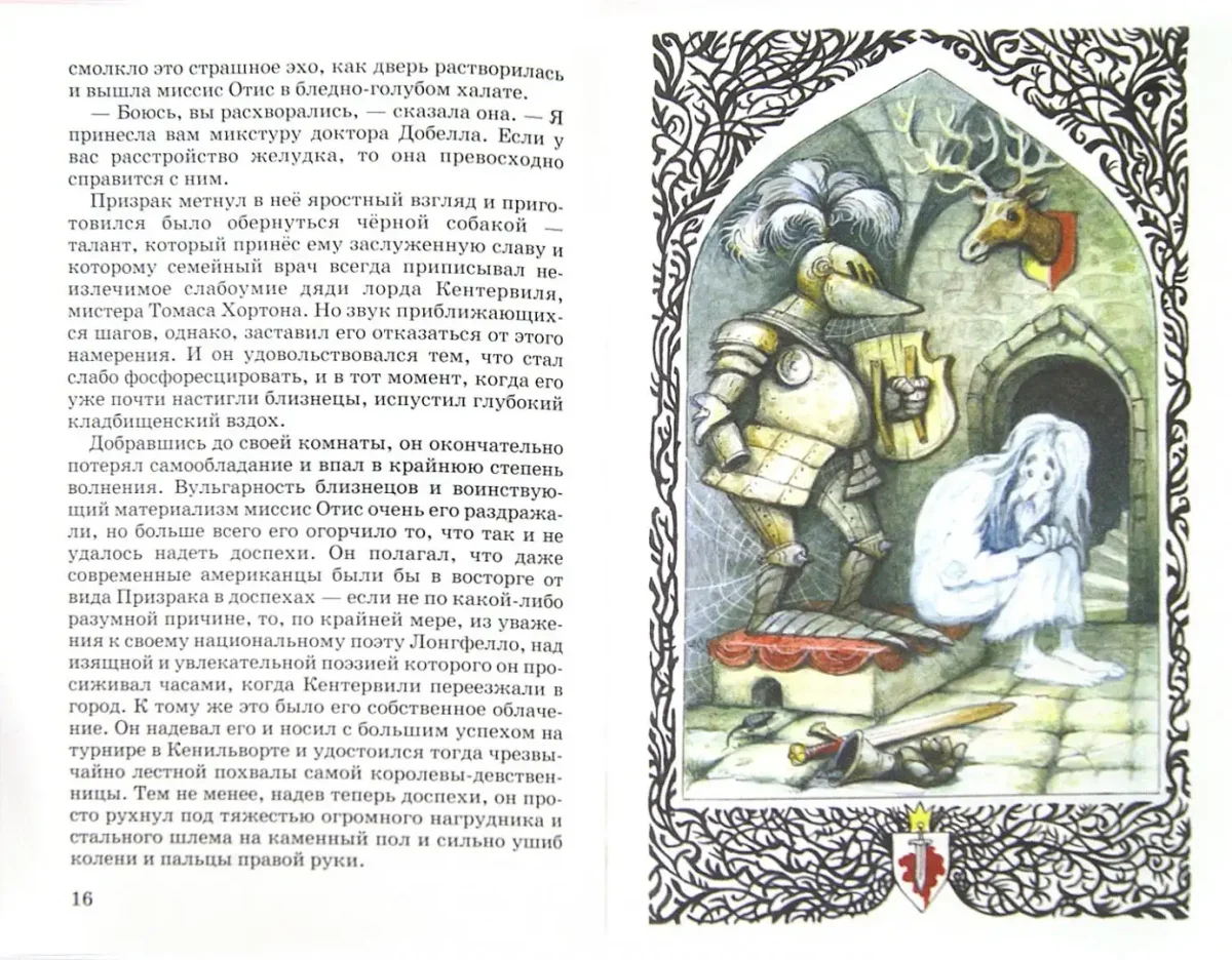 Кентервильское привидение Оскар Уайльд книга