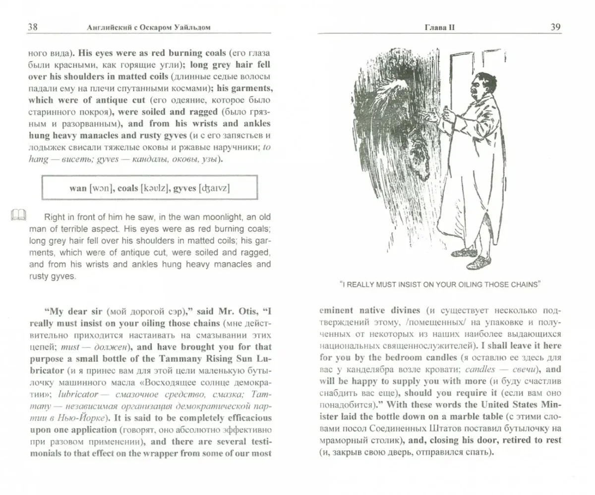 Кентервильское привидение Оскар Уайльд книга