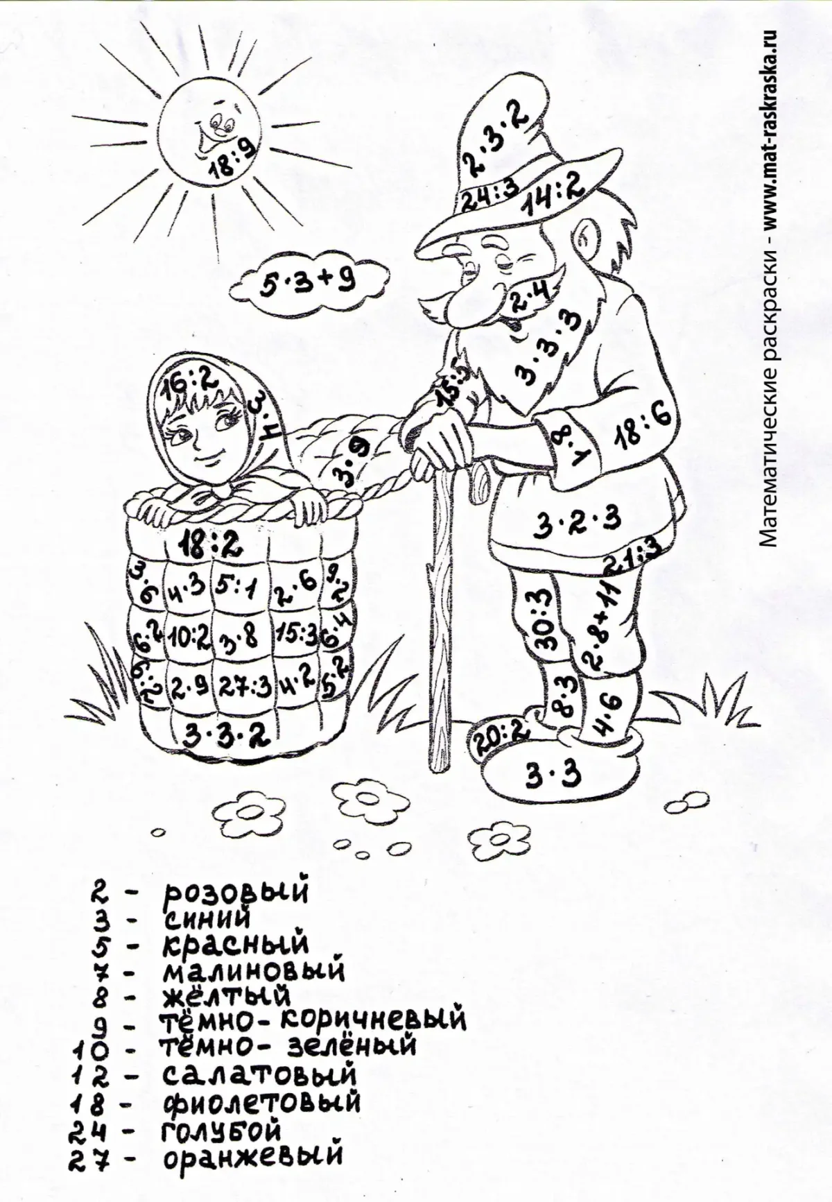 Раскраска таблица умножения и деления на 2 и 3