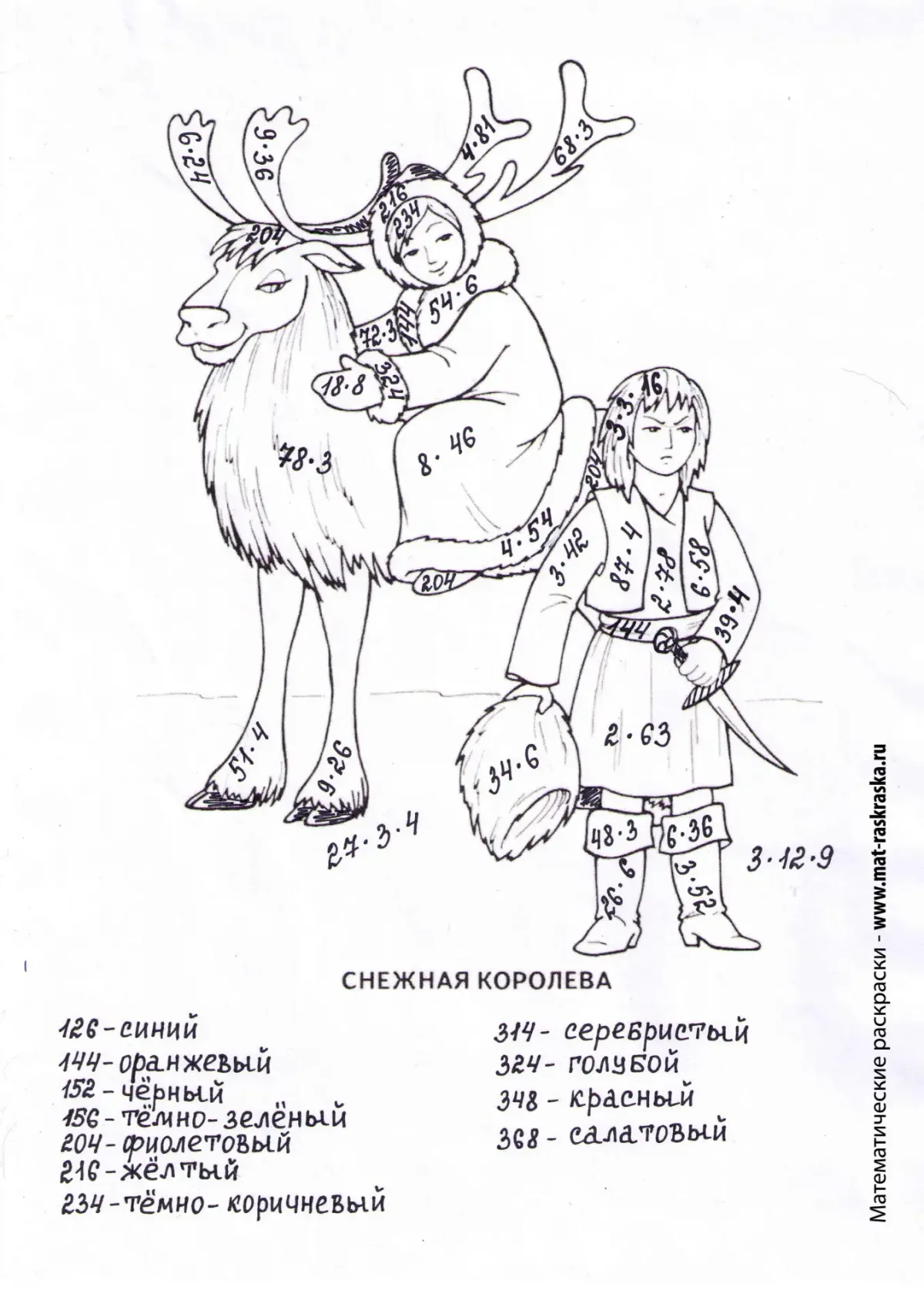 Раскраска табличное умножение и деление 2 класс