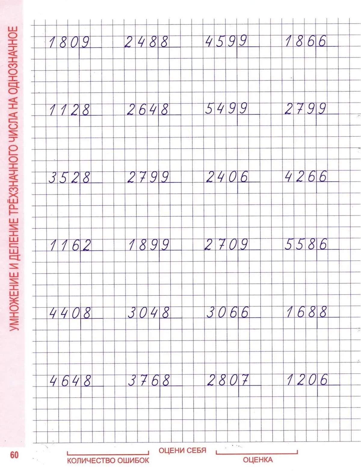 Тренажер по математике 3 класс умножение и деление в столбик