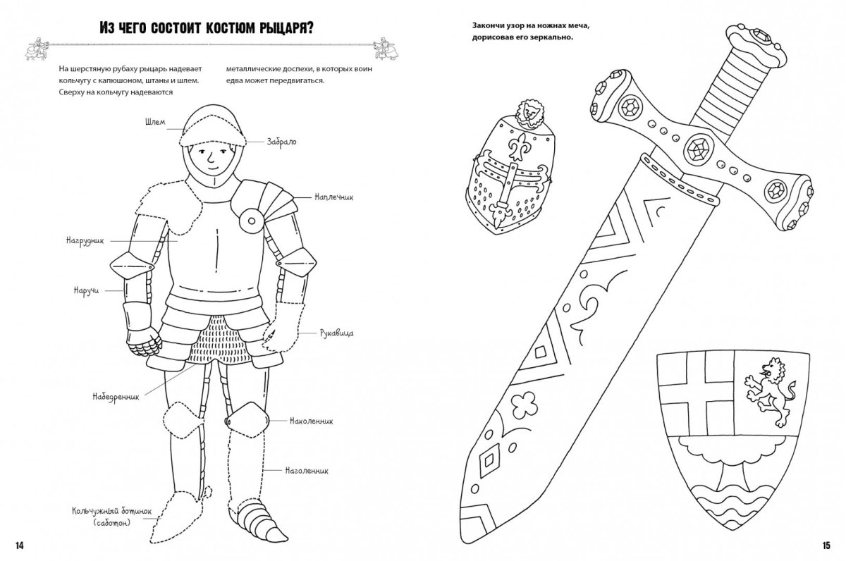 Дмитрий Донской Куликовская битва раскраска