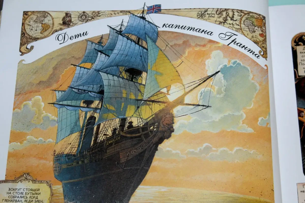 Ж. Верн "дети капитана Гранта"