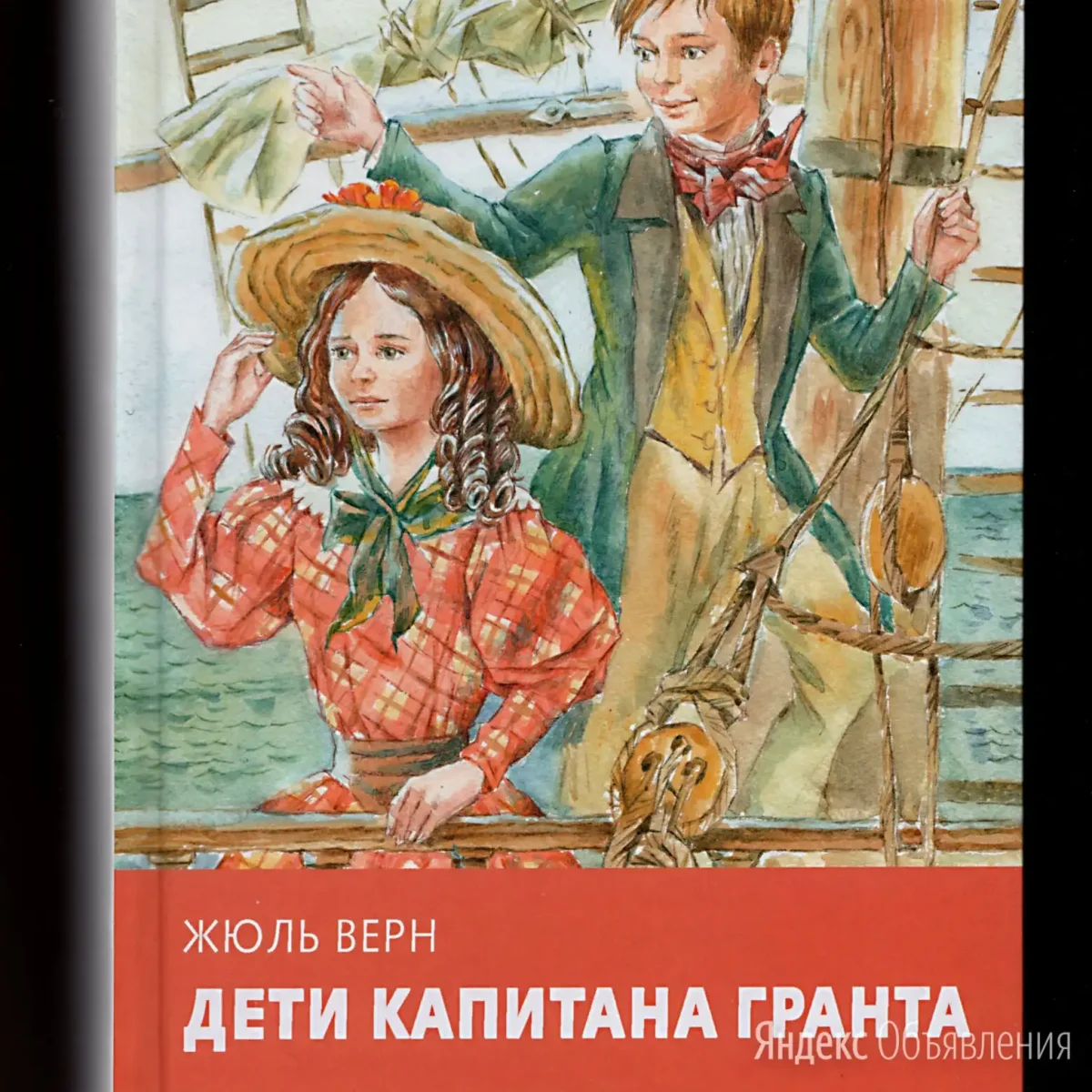 Ж. Верн "дети капитана Гранта"