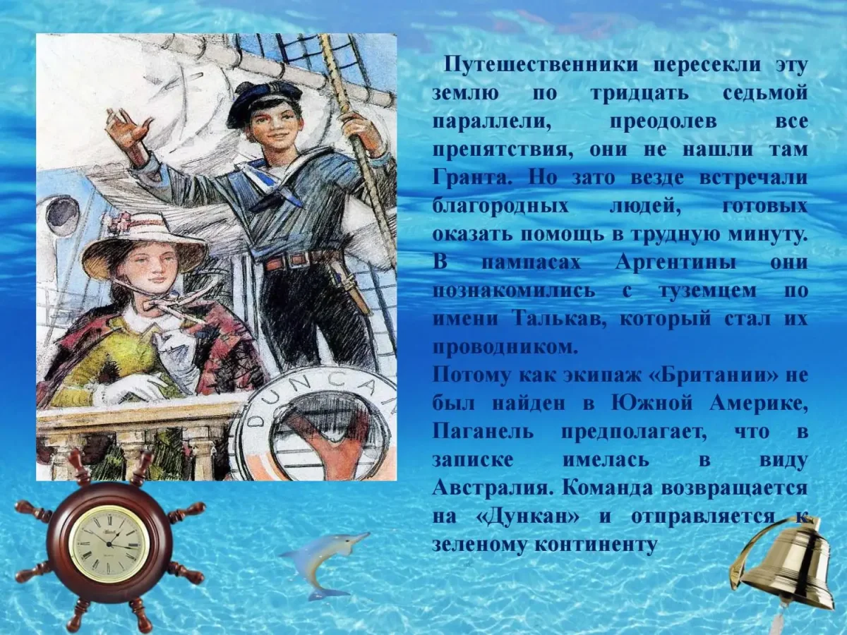 Роберт Грант Жюль Верн литография