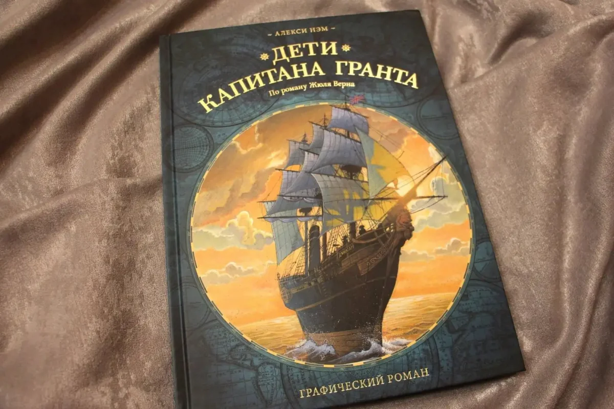 Дети капитана Гранта иллюстрации