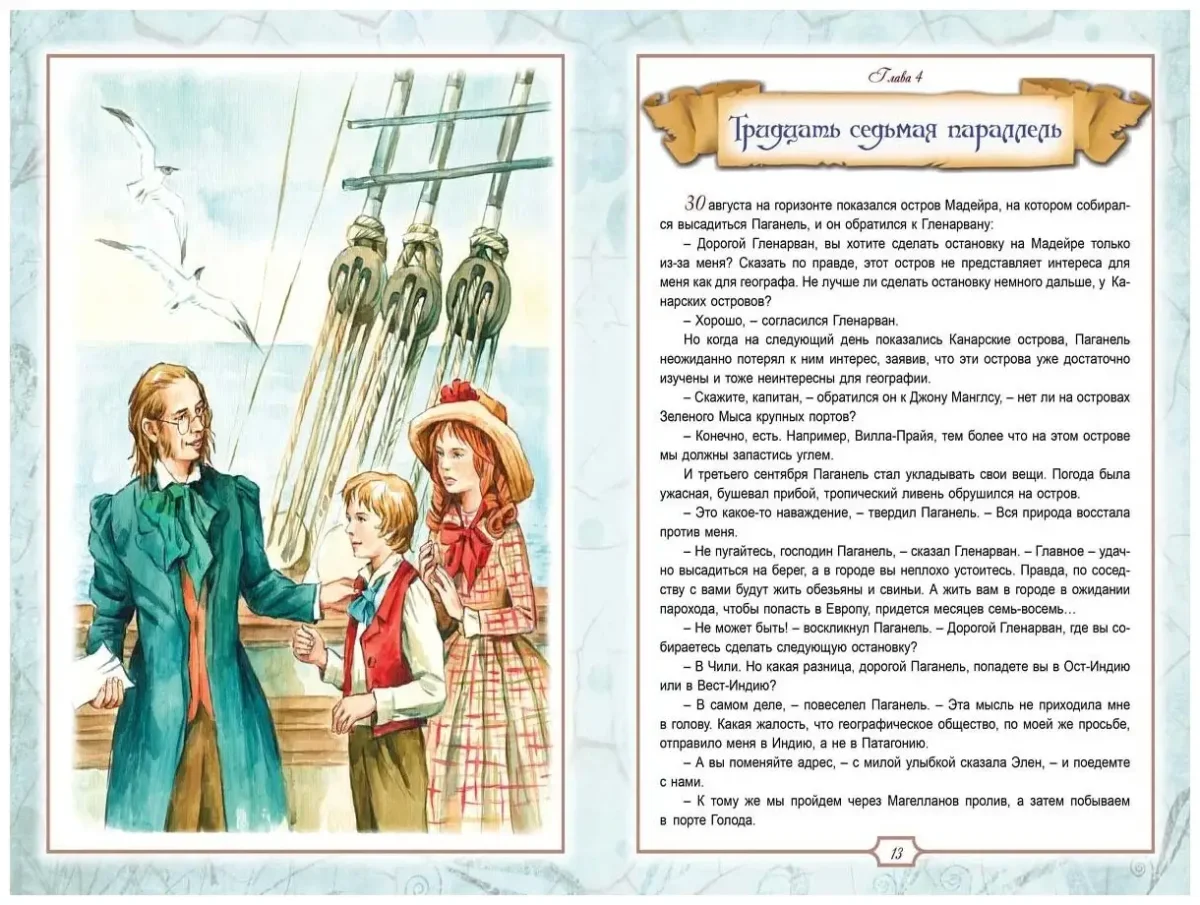 Дункан корабль Жюль Верн