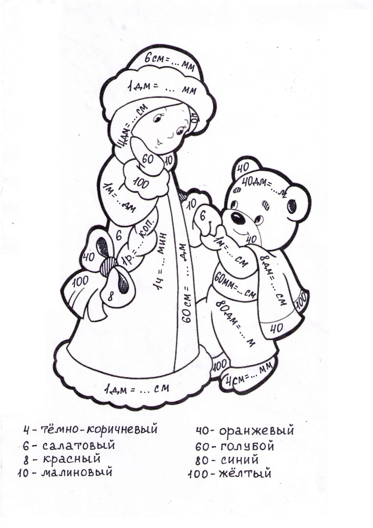 Раскраски таблица умножения и деления на 2.3.4.5