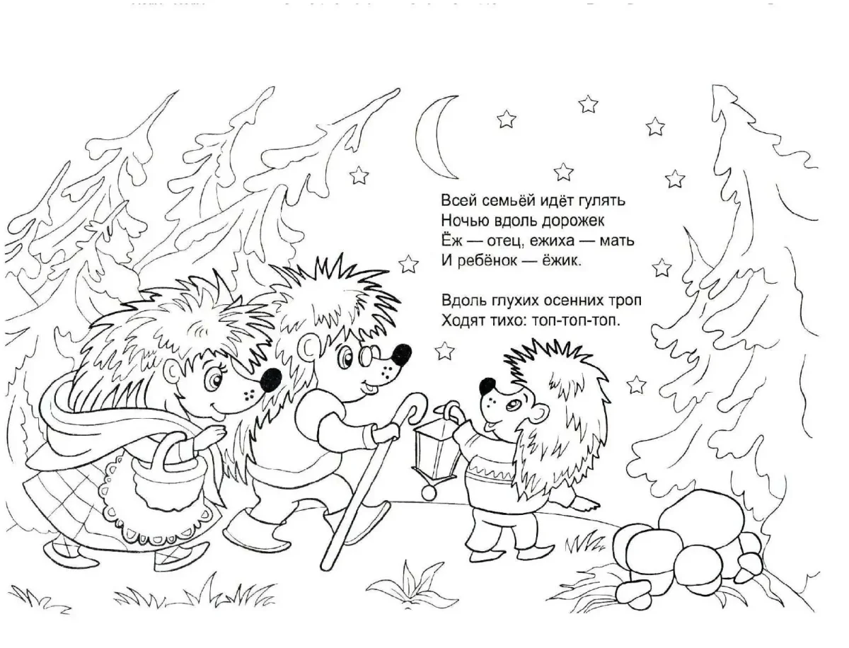 Раскраски для детей со стихами