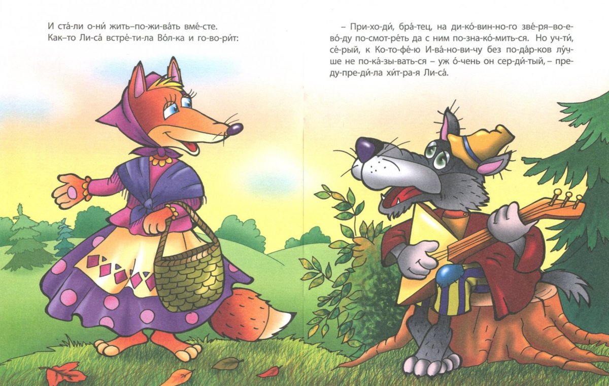 Лиса со скалочкой раскраска