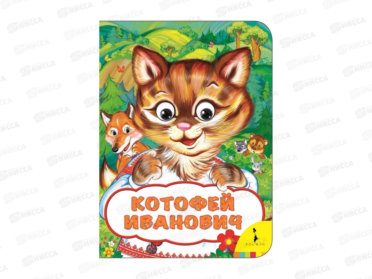 Раскраска лиса