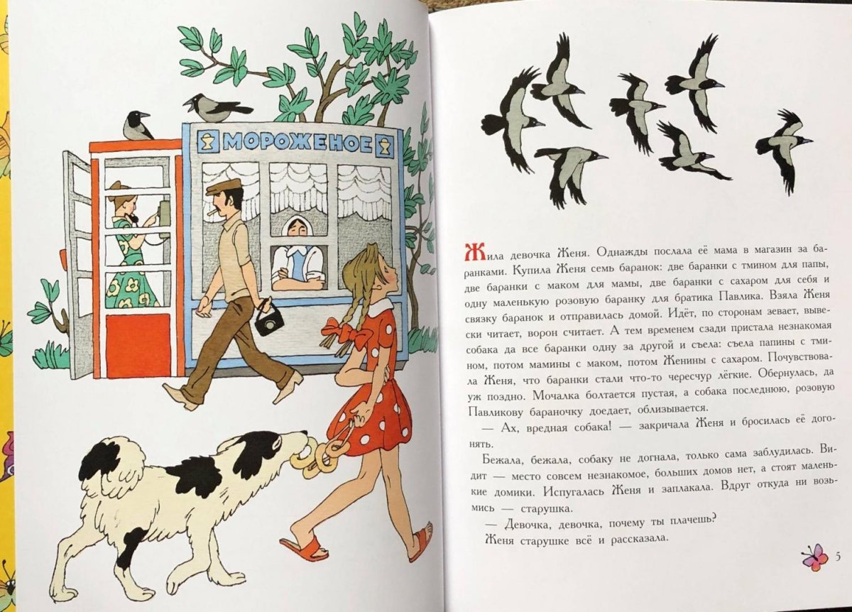 Катаев Валентин Петрович "Цветик-семицветик"