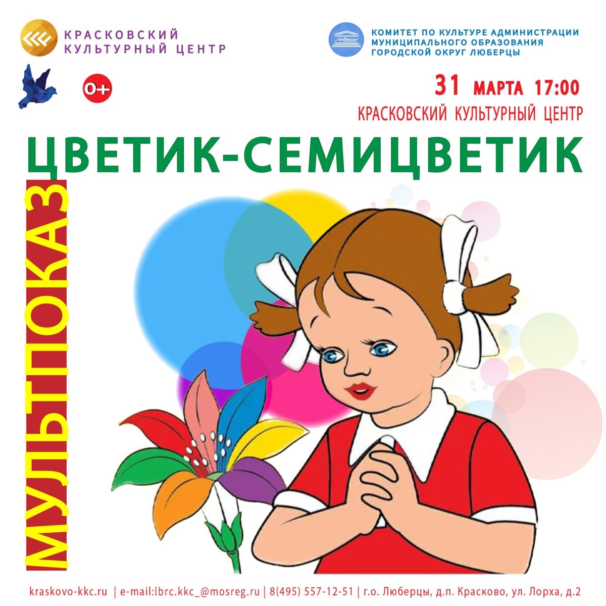 Лабиринт по сказке Цветик семицветик