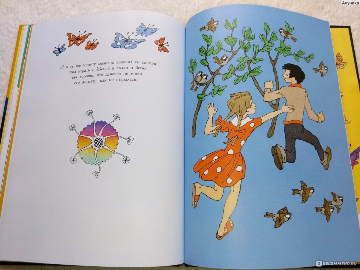 Катаев в. "Цветик-семицветик"