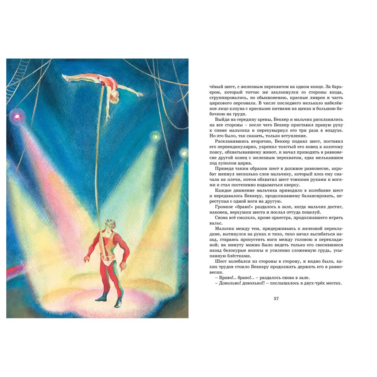 Григорович д.в. "Гуттаперчевый мальчик"