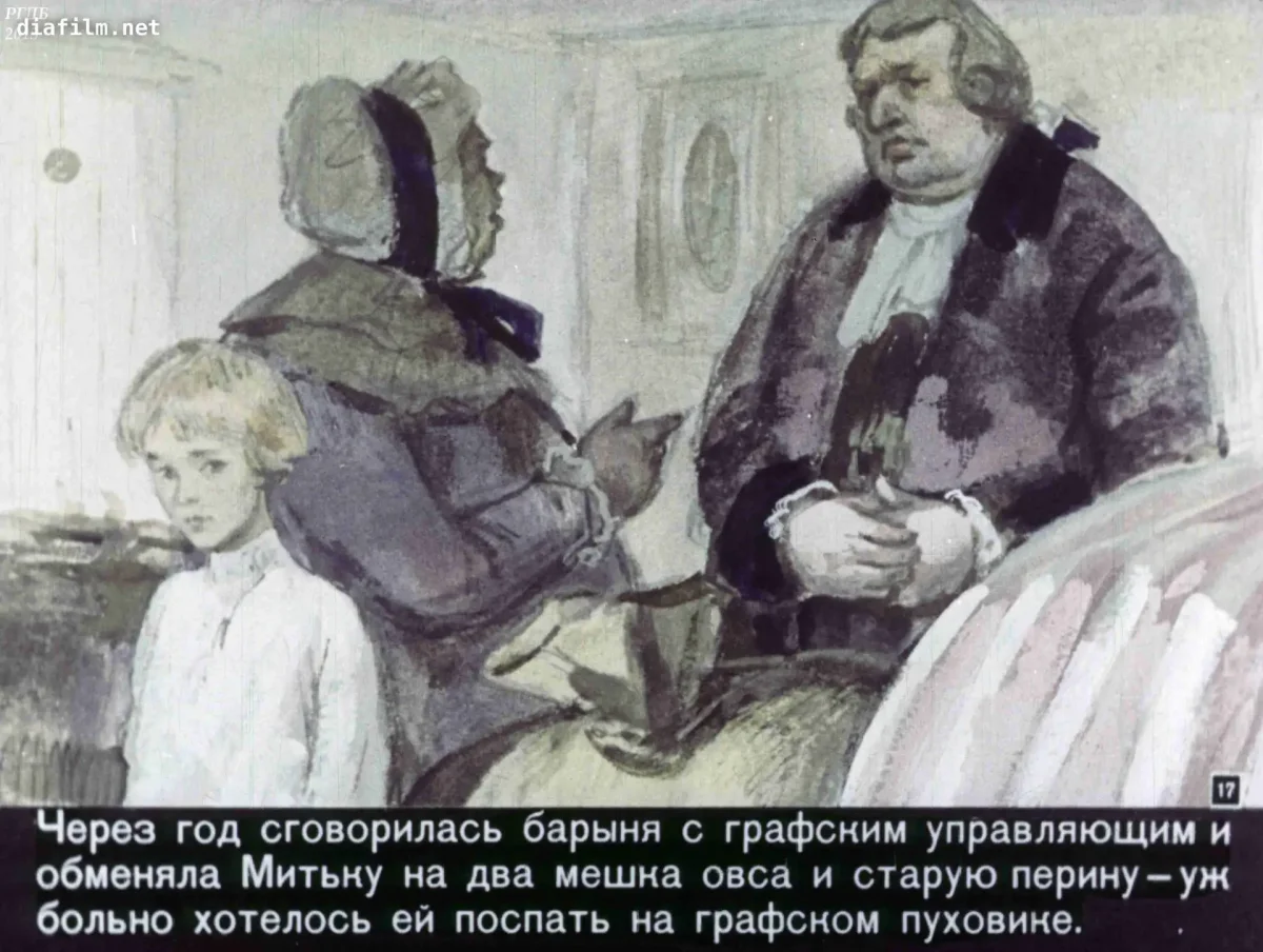 Гуттаперчевый мальчик Дмитрий Васильевич Григорович