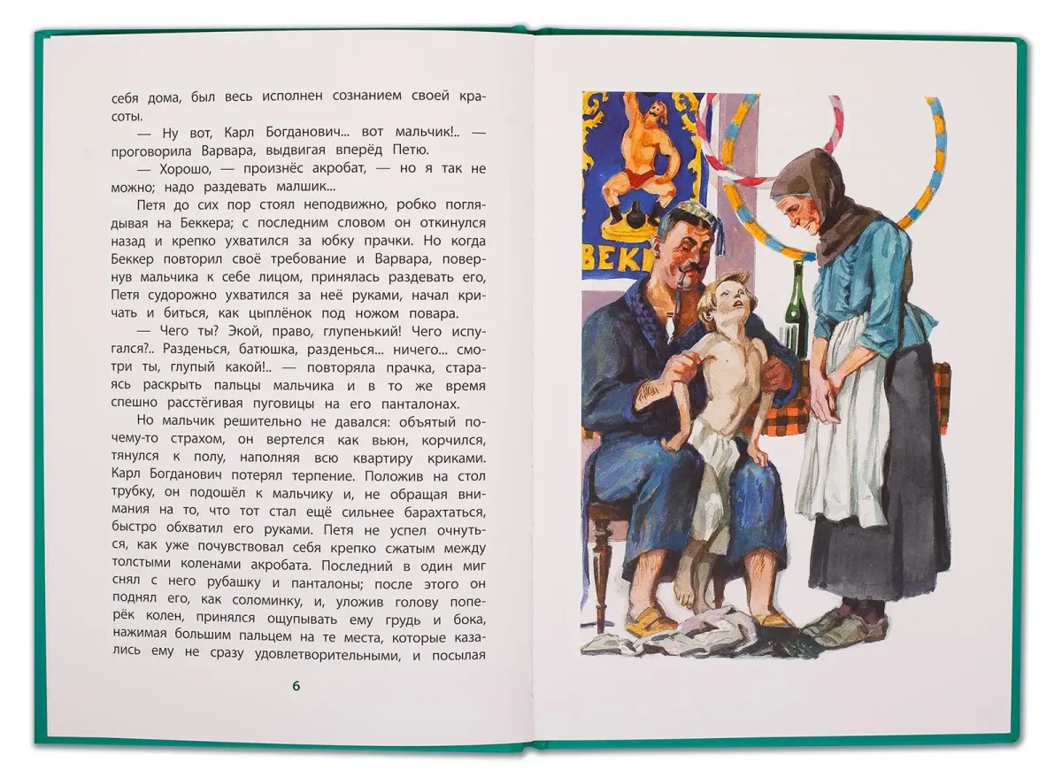 Гуттаперчевый мальчик Дмитрий Васильевич Григорович