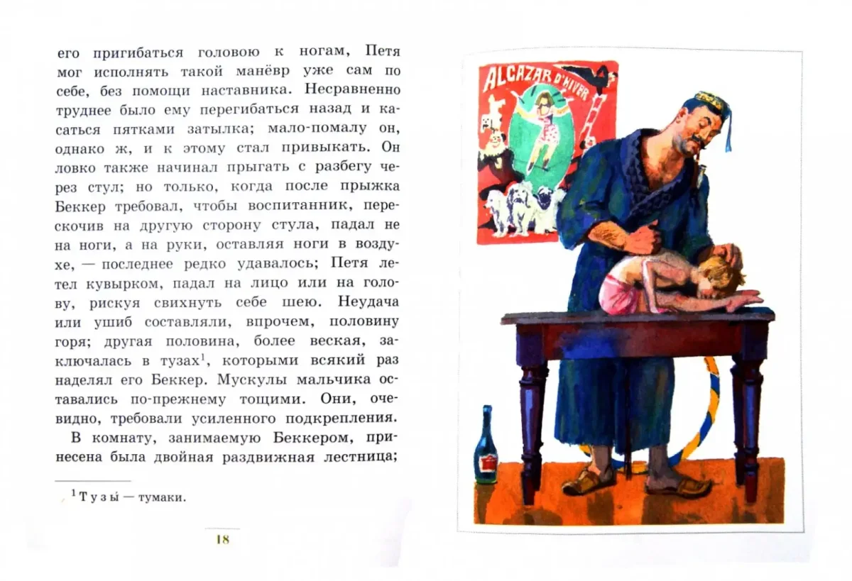 Гуттаперчевый мальчик иллюстрации к книге