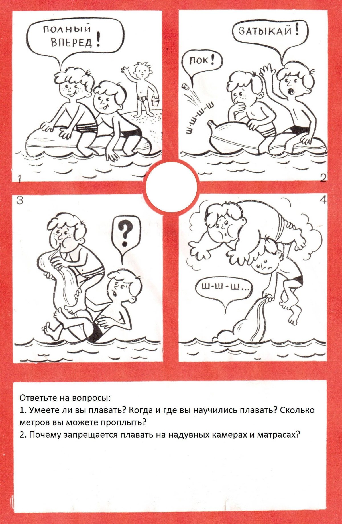 Правила поведения на воде раскраска для детей